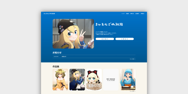 chinanago様 / ポートフォリオサイト制作