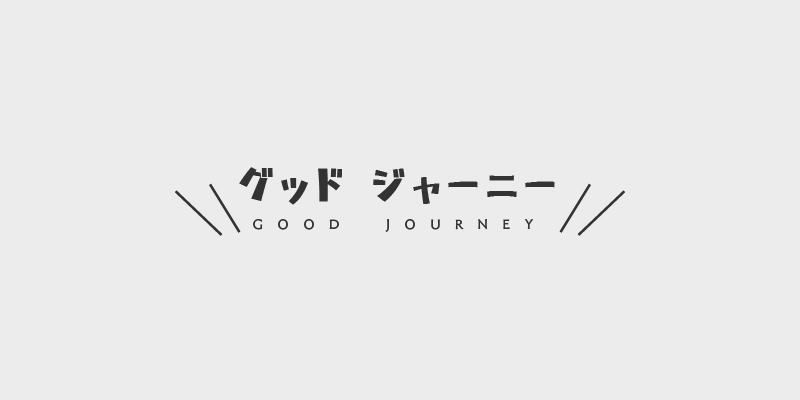 GOOD JOURNEY ロゴデザイン