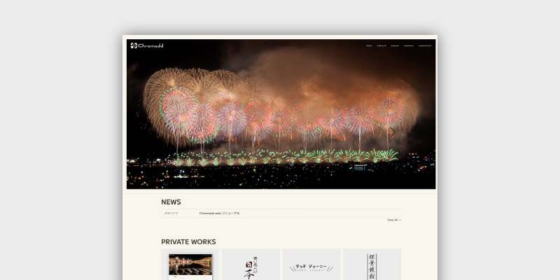 Chromadd2024 ウェブデザイン